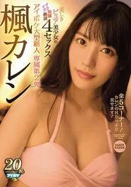 Orgasmic Sex With A Pure, Beautiful Girl movie poster