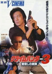Poster do filme Crime Hunter 3 Killing Bullet