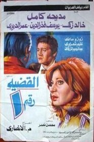 alqadiat raqm 1 movie poster
