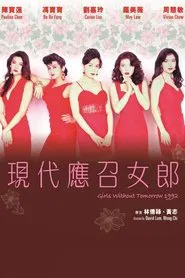 Girls Without Tomorrow movie poster