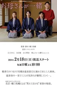 Okāsan ga Isho tv show poster