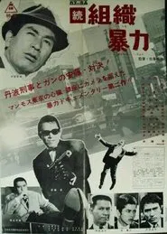 Organized Violence II movie poster