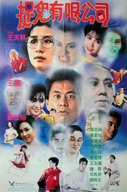 Ghost Busting movie poster