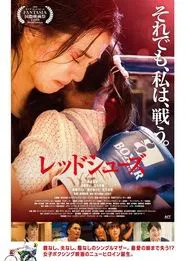 Red Shoes movie poster