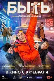 Poster do filme To Be