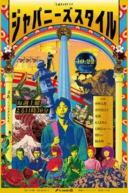Japanese Style tv show poster