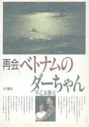 Vietnam no dâchan movie poster