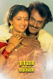 Raja Chinna Roja movie poster