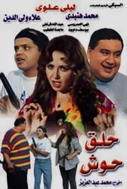 Best Laid Plans! movie poster