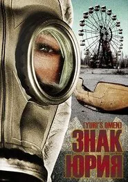 Yuri's Omen movie poster