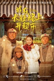 Remember The Mission and Live Well tv show poster