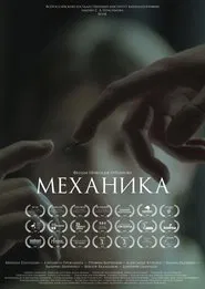 Mechanics movie poster