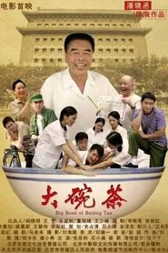 Poster do filme 大碗茶