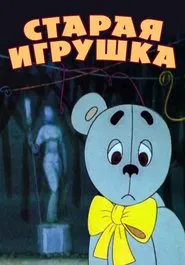 The Old Toy movie poster