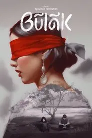 Bulak movie poster