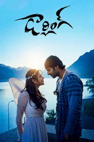 Darling movie poster