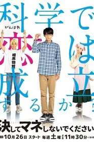 Poster da série Keshite Mane Shinaide Kudasai
