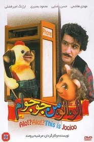 Hello! Hello! This Is Juju movie poster
