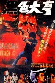 Devil Killer movie poster