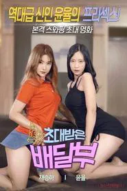 Invited Delivery Man movie poster