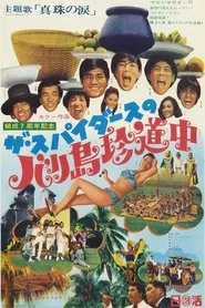 Poster do filme The Spiders' The Road to Bali