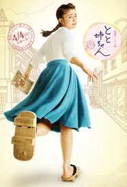 Toto Nee-chan tv show poster