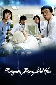 Poster da série Surgeon Bong Dal Hee