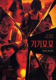 Strange movie poster