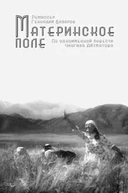Mother's Field movie poster
