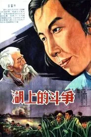 Battle on the Lake movie poster