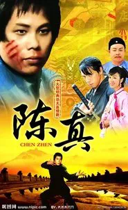 The Fist tv show poster