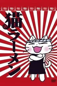 Neko Rahmen tv show poster