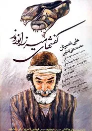 Mirza Norooz's Shoes movie poster
