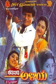 Gadibidi Aliya movie poster