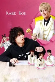 Kabe-Koji-Nekoyashiki-kun Desires to be Recognized tv show poster