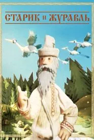 Poster do filme The Old Man and the Crane