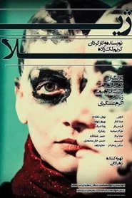 Zhila movie poster