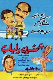 Shamshon and Leblb movie poster