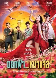Poster do filme Lady & The Jazz
