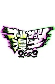 All That's Manzai tv show poster