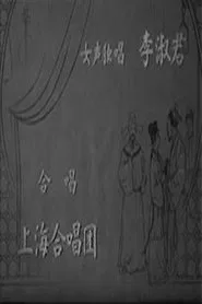 The Peach Blossom Fan movie poster
