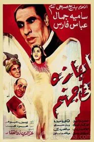 Poster do filme Holidays in Hell