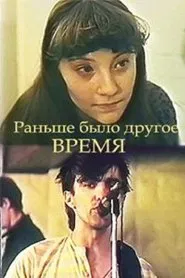 There used to be another time movie poster
