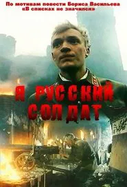 I, A Russian Soldier movie poster