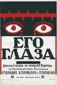 His Eyes movie poster