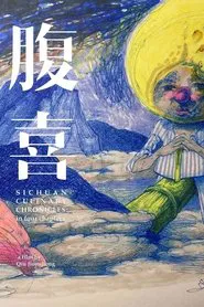 Sichuan Culinary Chronicles: In Four Chapters movie poster