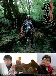 Kamen Rider Hibiki tv show poster