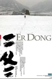 Er Dong movie poster
