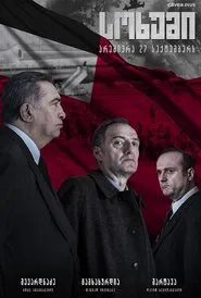 სოხუმი movie poster