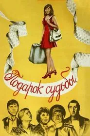 Poster do filme Gift of Fate